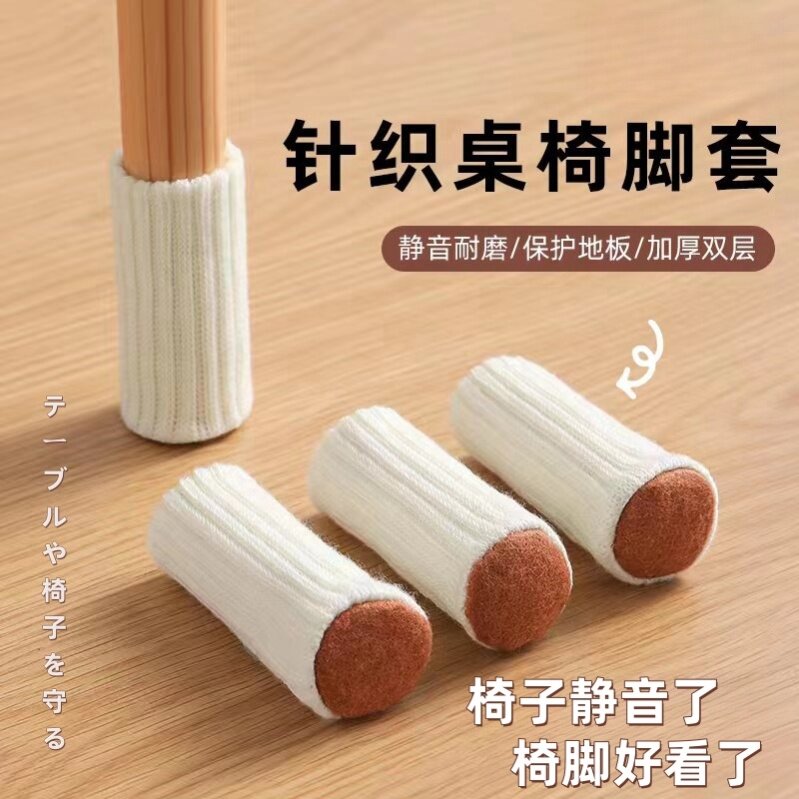 日本椅子脚套脚垫双层加厚针织静音防滑桌脚耐磨脚套凳子腿保护套