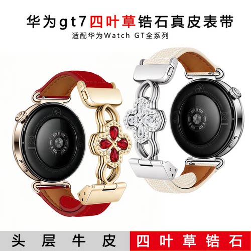 GT7/6真皮四叶草镶钻磁吸表带