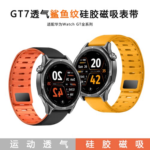 适用华为鲨鱼洞洞磁吸硅胶手表带