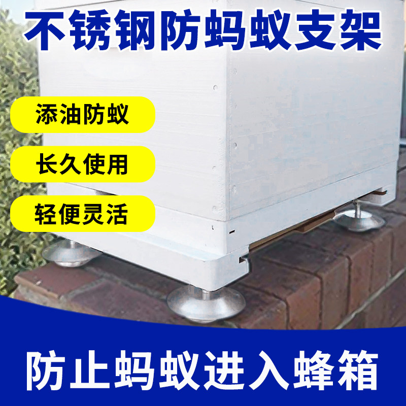 新品蜂箱防蚂蚁脚架蜂箱防蚁器防虫防潮底座螺丝固定蜂箱支架粉笔
