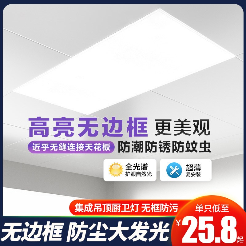 全光谱led平板灯铝扣板集成吊顶无边框300x300x600方灯厨房吸顶灯