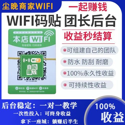 宾馆店铺二维码共享wifi贴纸挣钱自粘PVC贴地推赚钱管道高收益