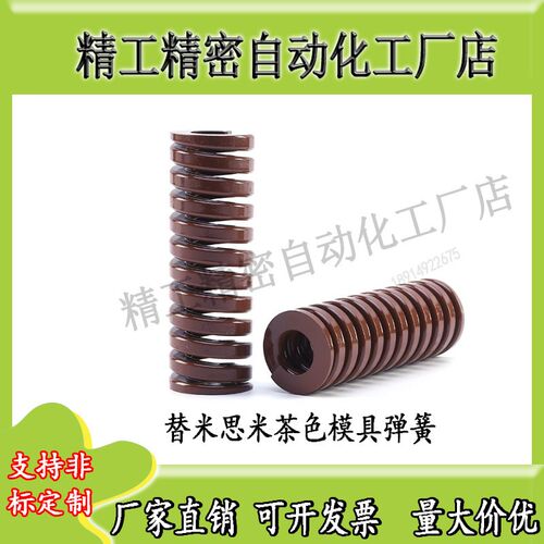 米思米模具弹簧  TB茶色加重 负荷矩形弹簧 TB35*17.5*L