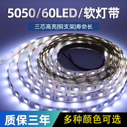 超薄12V高亮led灯带60灯珠5050自粘软灯带线槽装饰楼梯展柜贴片