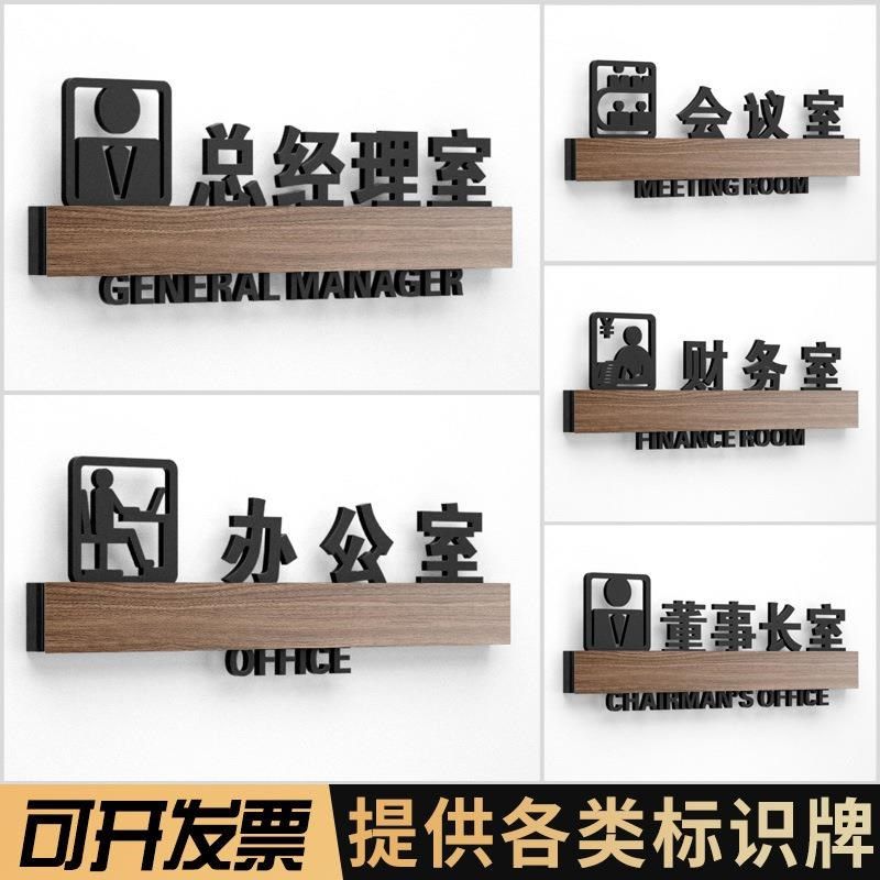 亚克力标识牌办公室门牌总经理室会议室镂空科室牌公司部门指示贴