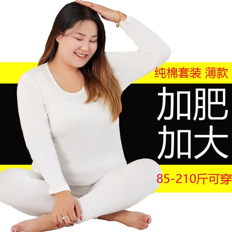 超大码秋衣秋裤女胖mm棉加肥加大码薄款保暖内衣套装200斤4XL白色