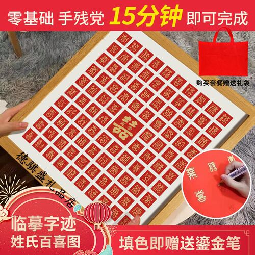 百喜图100宫格手写喜字相框送新人新婚礼物手工diy喜图框框架结婚