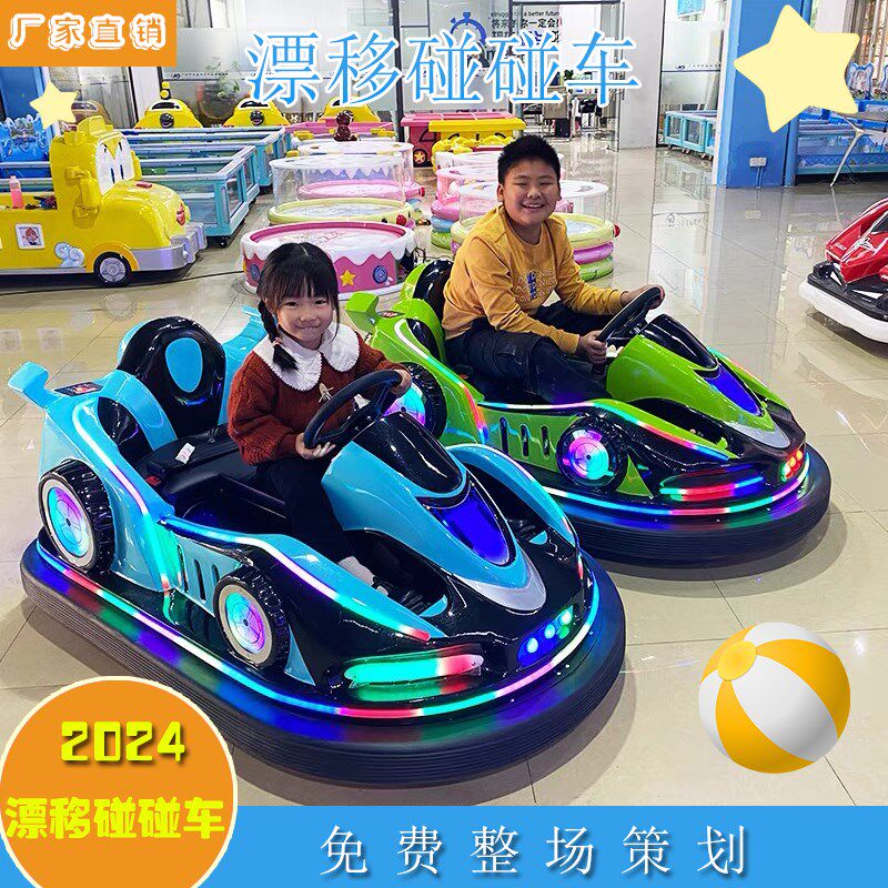 2024儿童碰碰车广场游乐设备漂移碰碰车发光电瓶车夜.市摆摊户外图片