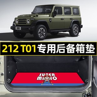 212T01后g备箱垫尾箱垫子防脏垫汽车内饰装饰用品大全专用改装配