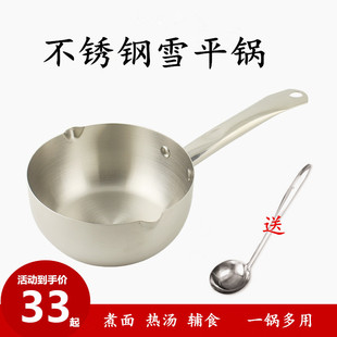 不锈钢柄雪平锅汤粉锅商用拉面锅粥勺轻便M煮汤锅小奶锅辅食加热