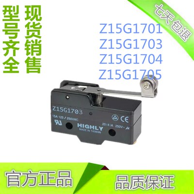 原装台湾海立限位微动开关Z15G1701 Z15G1703 Z15G1704 Z15G1705