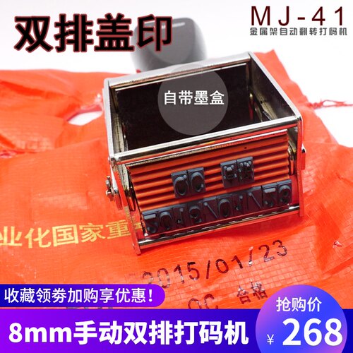 手动油墨打码机打生产日期保质期可调标签纸箱编织袋8MM双排热卖