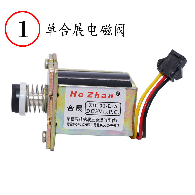 合展通用款嵌入式灶具电磁阀燃气炉具熄火保护天R然液化煤气灶配