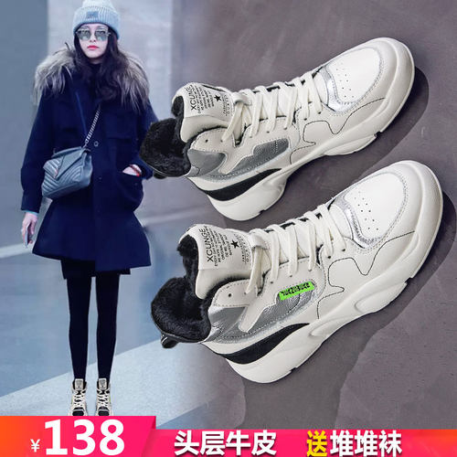 真皮加绒高帮老爹小白鞋女2s022新款运动鞋冬季棉鞋板鞋大码41-43
