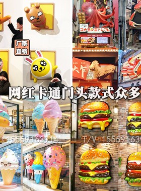 网红卡通门头背景墙壁p饰雕塑 咖啡奶茶餐饮店商场壁挂装饰品摆件