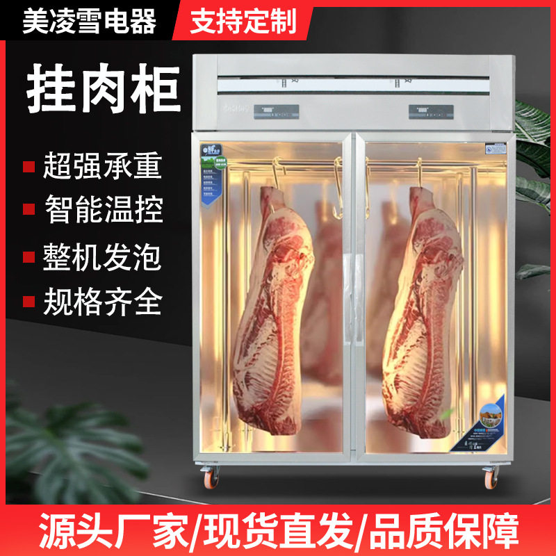 商用挂肉柜生鲜牛羊肉q排酸保鲜柜立式冰柜大容量冷藏冷冻展示现