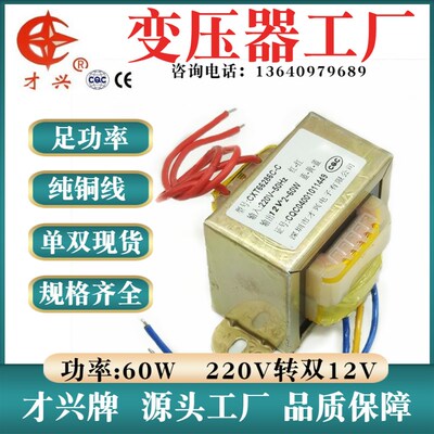 EI6644 电源变压器 60W 60VA 220V转12V*2 双12V 2.5A 纯铜线
