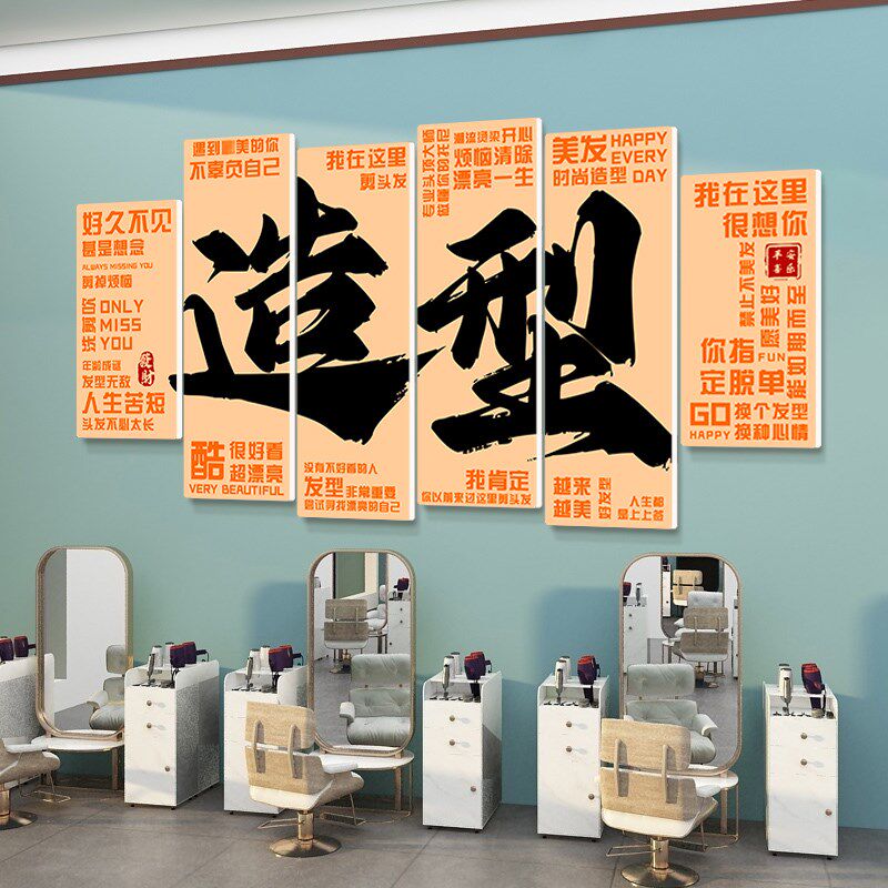 理发店形象墙装饰布置贴纸画收z银台背景墙贴画发廊美发店自粘挂