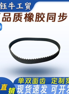 橡胶T10同步带皮带 1880 1960 2250 3050 3170 3350 3520传动皮带