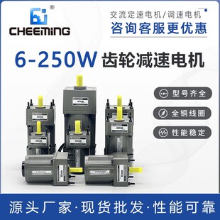 川铭定速电机6-2n50W可带刹车纺织机械用交流齿轮减速马达