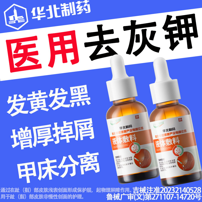 华北制药华维健康今华维甲康灵手脚灰指甲增厚修复真菌感染甲沟炎