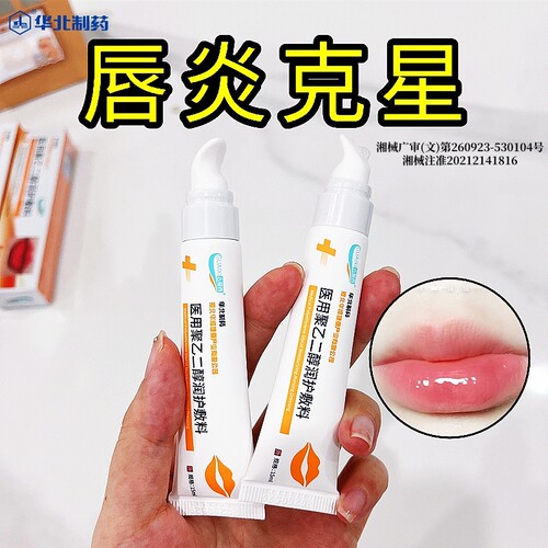 华北制药医用润唇膏干裂脱皮唇炎