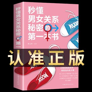 秒懂男女关系秘密的第一本书 社会微奇妙的男女心理学 情绪快乐成长和成熟艺术心理学书籍让相爱如此简单相处也从此不难