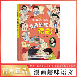 趣味百科让孩子爱不释手 专为孩子打造 生活绘本漫画 儿童全方位教育教养培养漫画百科全书 语文启蒙书漫画儿童趣味百科绘本精品