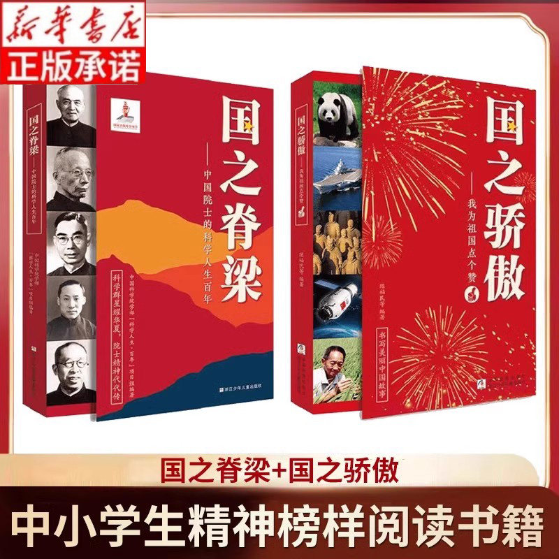 国之脊梁正版新华书店 国之骄傲国之重器中国近代史1840-1925插图增强版初中小学生适读近代中国史中国院士国家栋梁大国重器传记