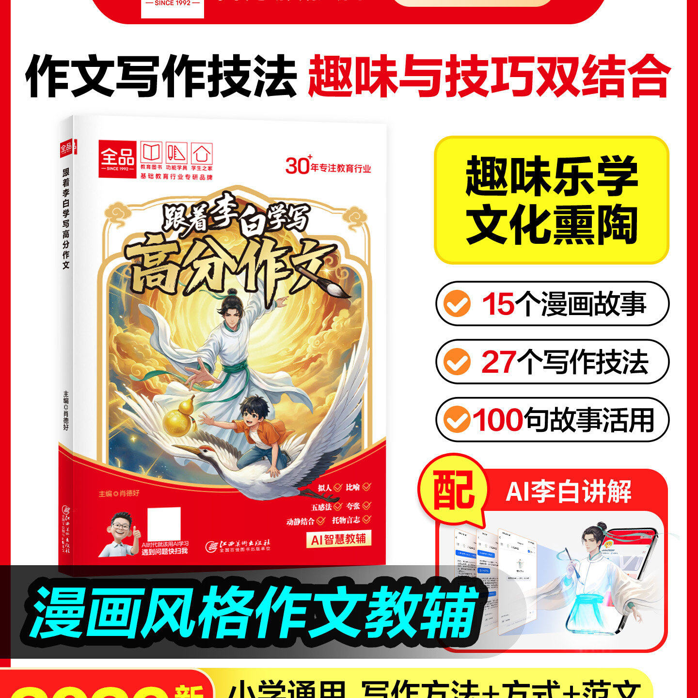 全品【漫画作文书】跟着李白学写高分作文诸葛侦探我来当老板易错字小学生满分作文同步作文老师素材积累趣味阅读让孩子爱上学习