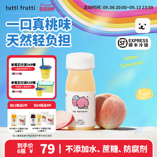 100%HPP久保桃子汁鲜榨水蜜桃