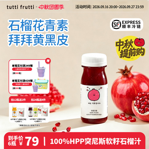 100%HPP石榴汁儿童孕妇花青素