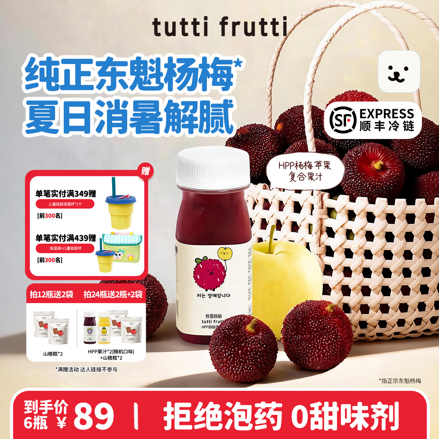 【新品】TuttiFrutti花青素杨梅苹果复合果汁HPP冷压锁鲜果蔬汁