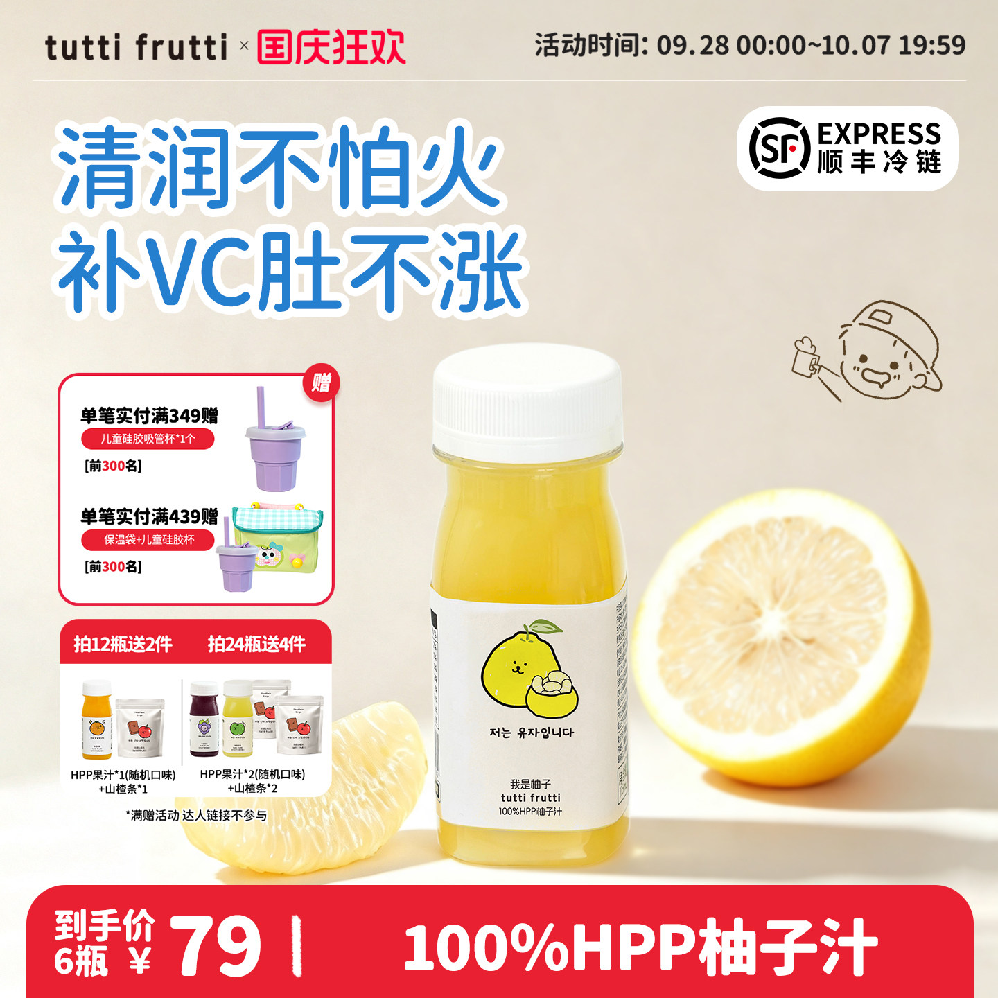 TuttiFrutti100%HPP白柚汁葡萄柚