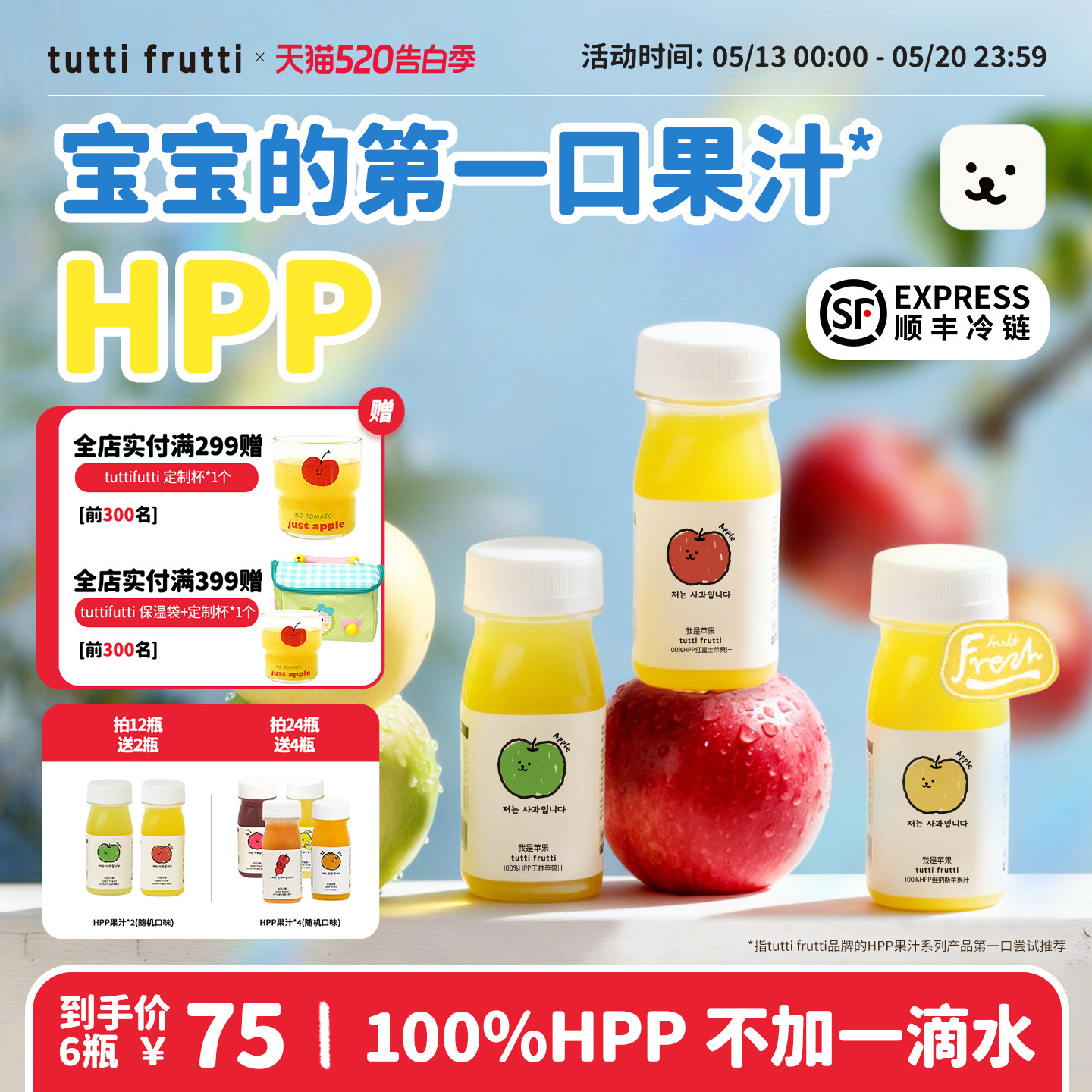 TuttiFrutti100%HPP王林苹果汁儿童宝宝天然果蔬汁无添加健康早餐