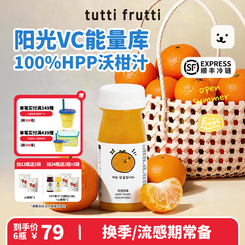 100%HPP儿童沃柑汁nfc橘子果汁