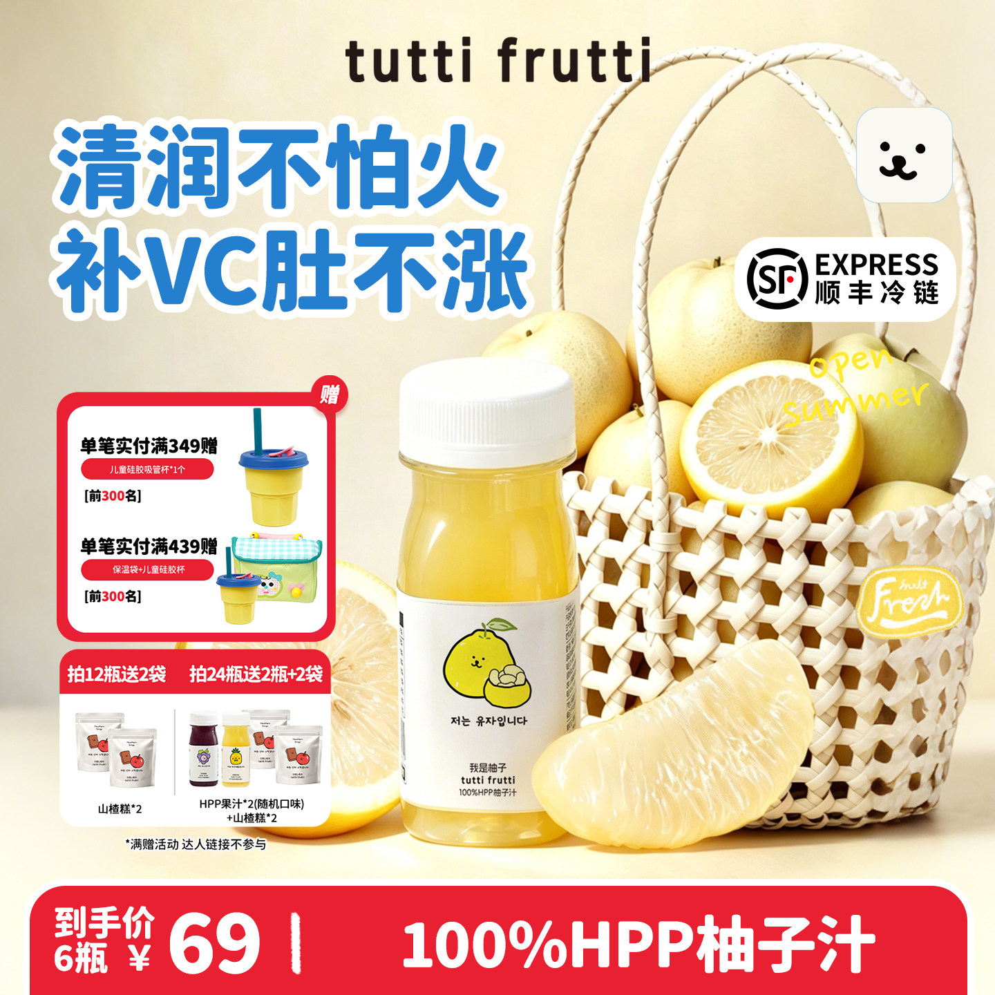 TuttiFrutti100%HPP白柚汁葡萄柚