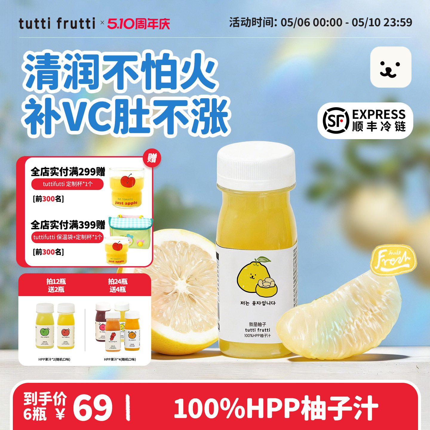 【葡萄柚】TuttiFrutti白柚汁100%HPP葡萄柚子儿童宝宝天然纯果汁