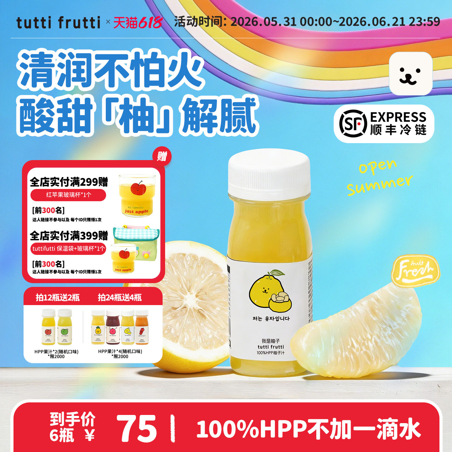 【葡萄柚】TuttiFrutti白柚汁100%HPP葡萄柚子儿童宝宝天然纯果汁