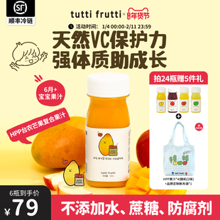 【芒果】TuttiFrutti100%HPP芒果汁儿童复合饮料红富士苹果汁nfc