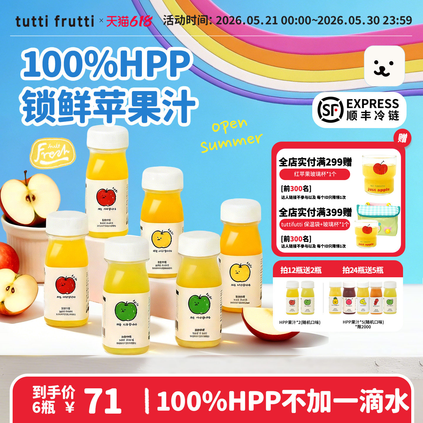 TuttiFrutti100%HPP王林苹果汁儿童宝宝天然果蔬汁无添加健康早餐