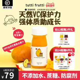 【新品】TuttiFrutti100%HPP芒果汁儿童复合饮料红富士苹果汁nfc