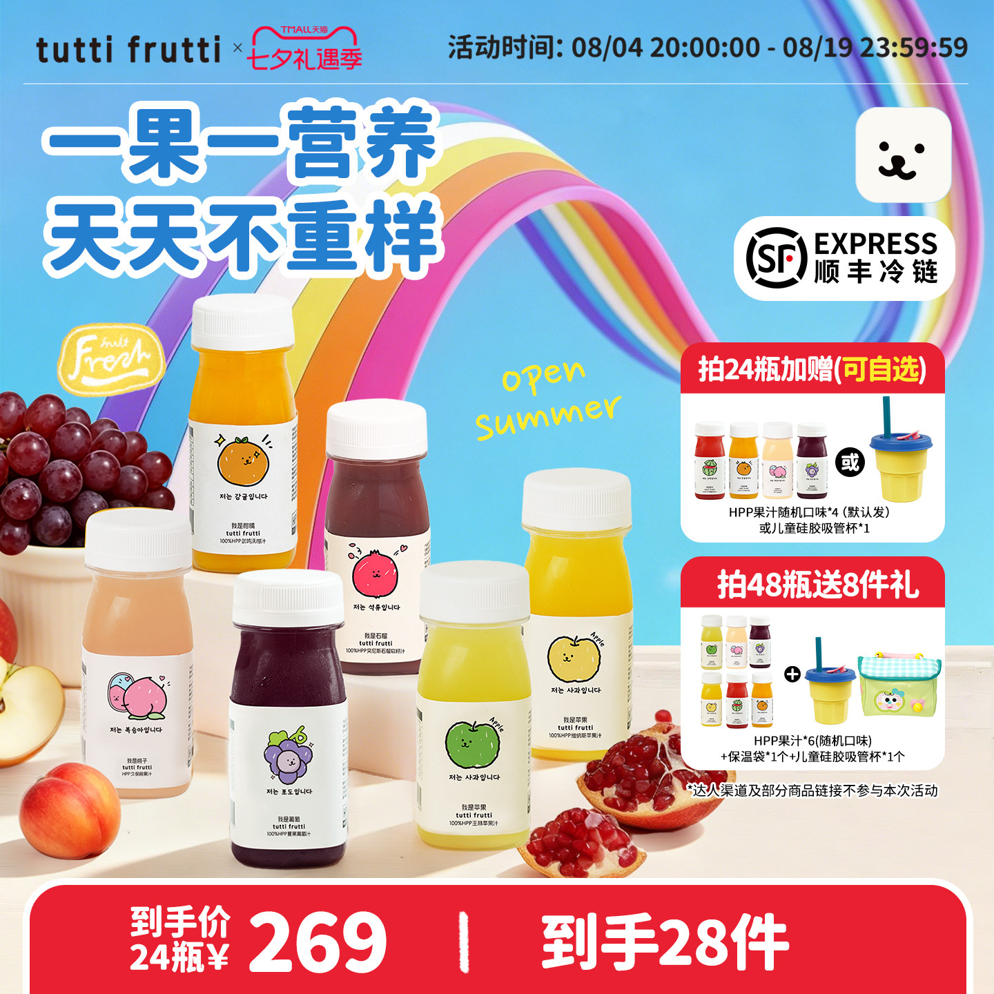 【送礼囤货拍48送8】TuttiFrutti100%HPP苹果汁石榴芒果沃柑草莓