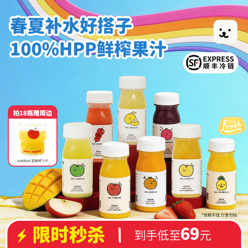 【特惠】TuttiFrutti100%HPP石榴汁白柚苹果汁0添加宝宝纯果汁nfc