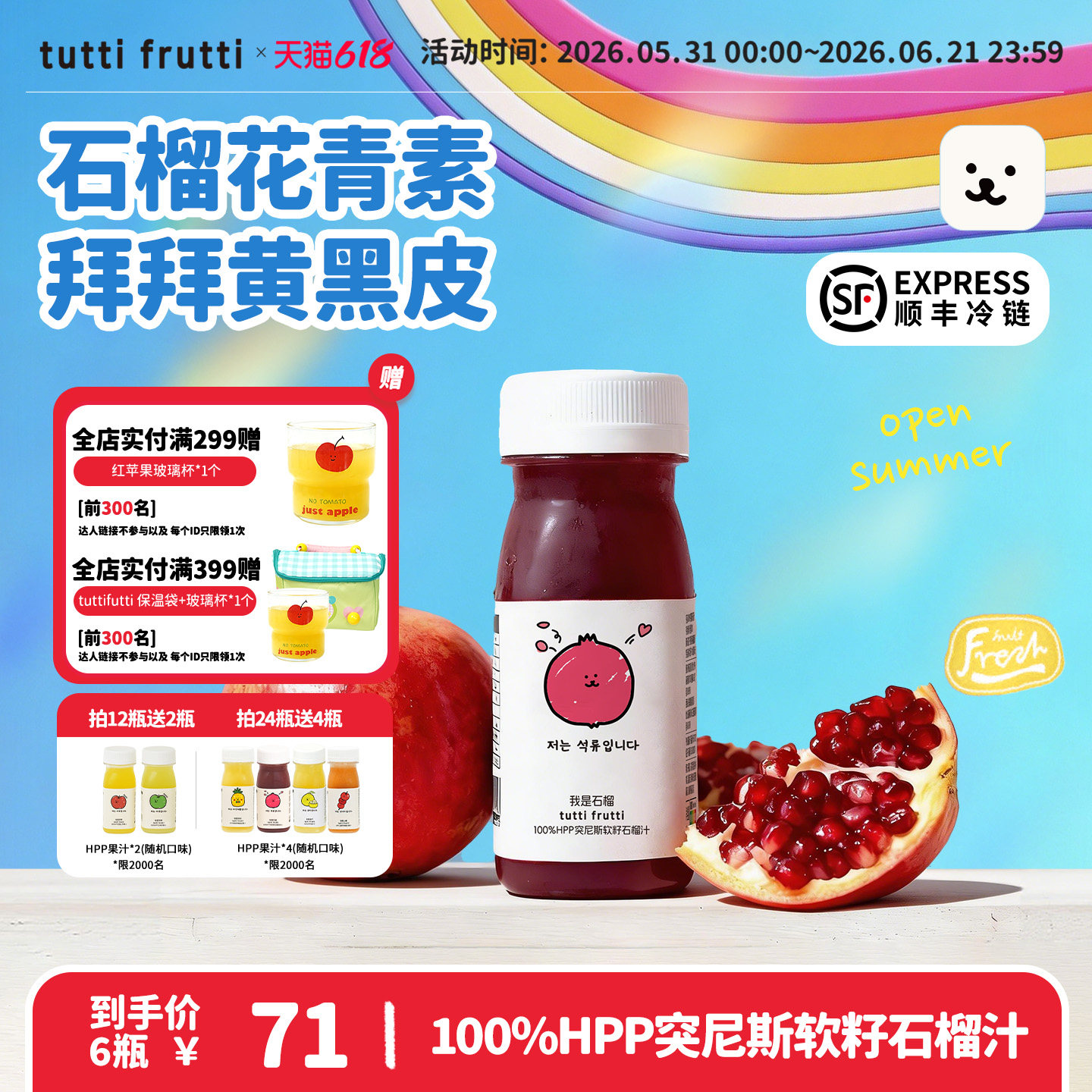 【花青素】TuttiFrutti100%HPP石榴汁原液突尼斯软籽石榴果汁nfc