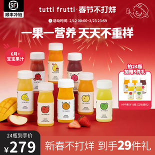 【送礼囤货拍48送10】TuttiFrutti100%HPP苹果汁石榴芒果沃柑草莓