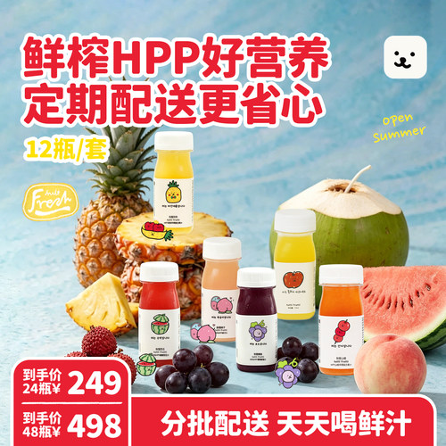 【全口味分期购】TuttiFrutti100%HPP苹果汁石榴沃柑鲜榨儿童果汁