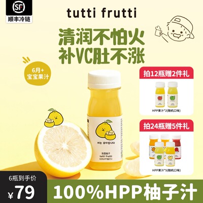 TuttiFrutti100%HPP白柚汁葡萄柚