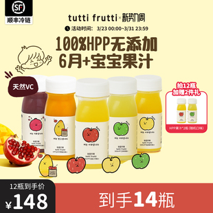 TuttiFrutti100%HPP苹果汁石榴儿童果汁0添加拍36送8 多口味