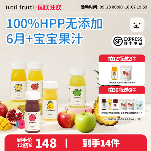 【多口味】TuttiFrutti100%HPP苹果汁石榴儿童果汁0添加拍36送6